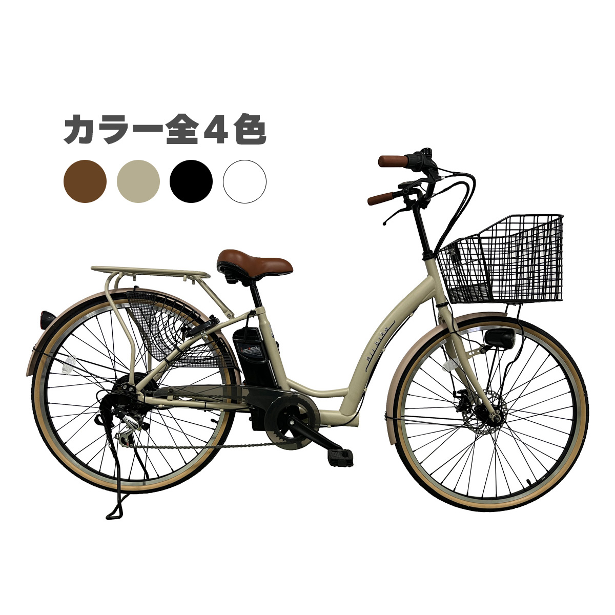 26インチ電動アシスト自転車213
