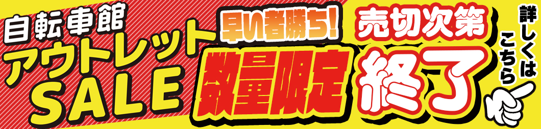 Santasan自転車館電動アシスト自転車アウトレット