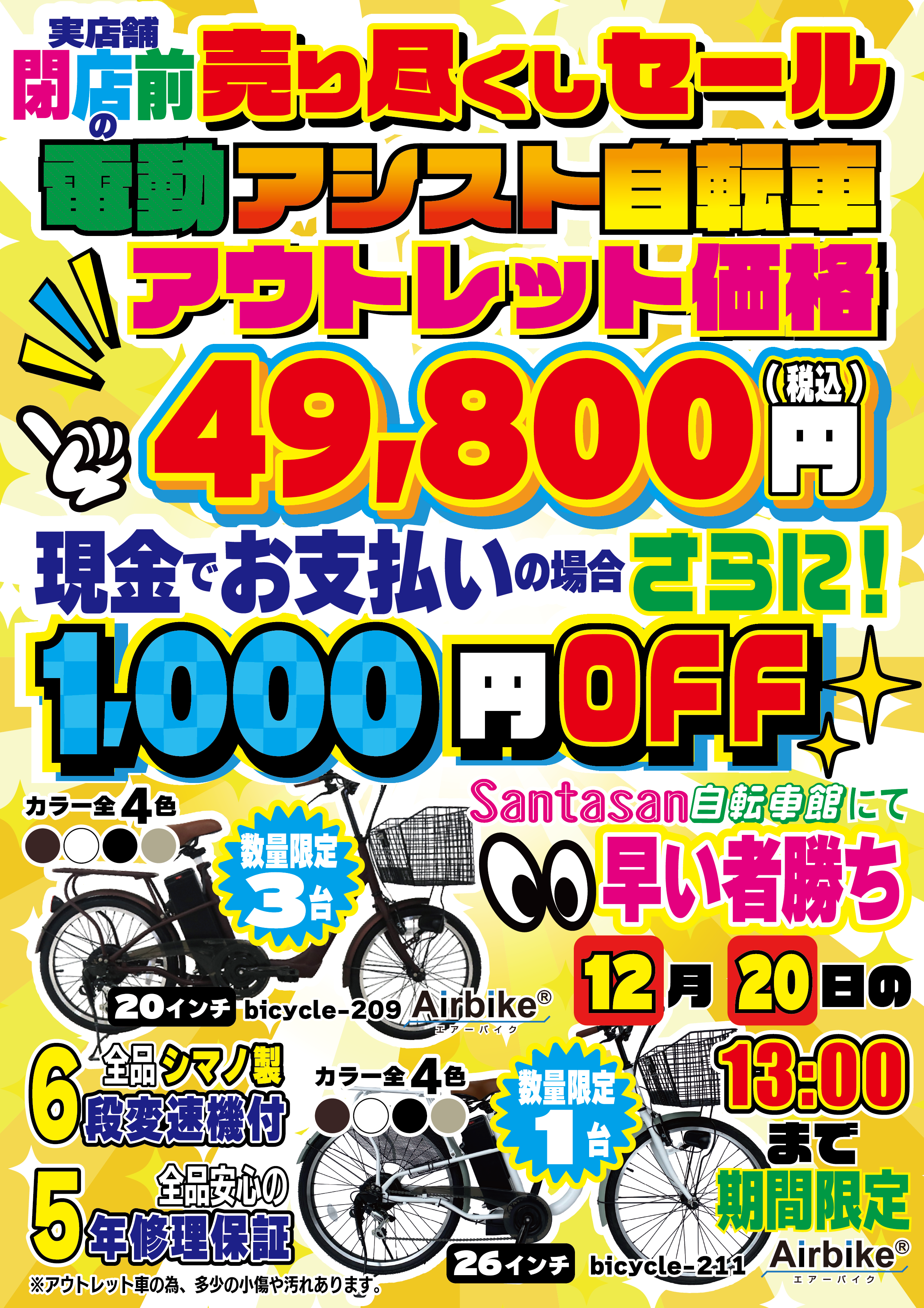 Santasan自転車館電動アシスト自転車アウトレット