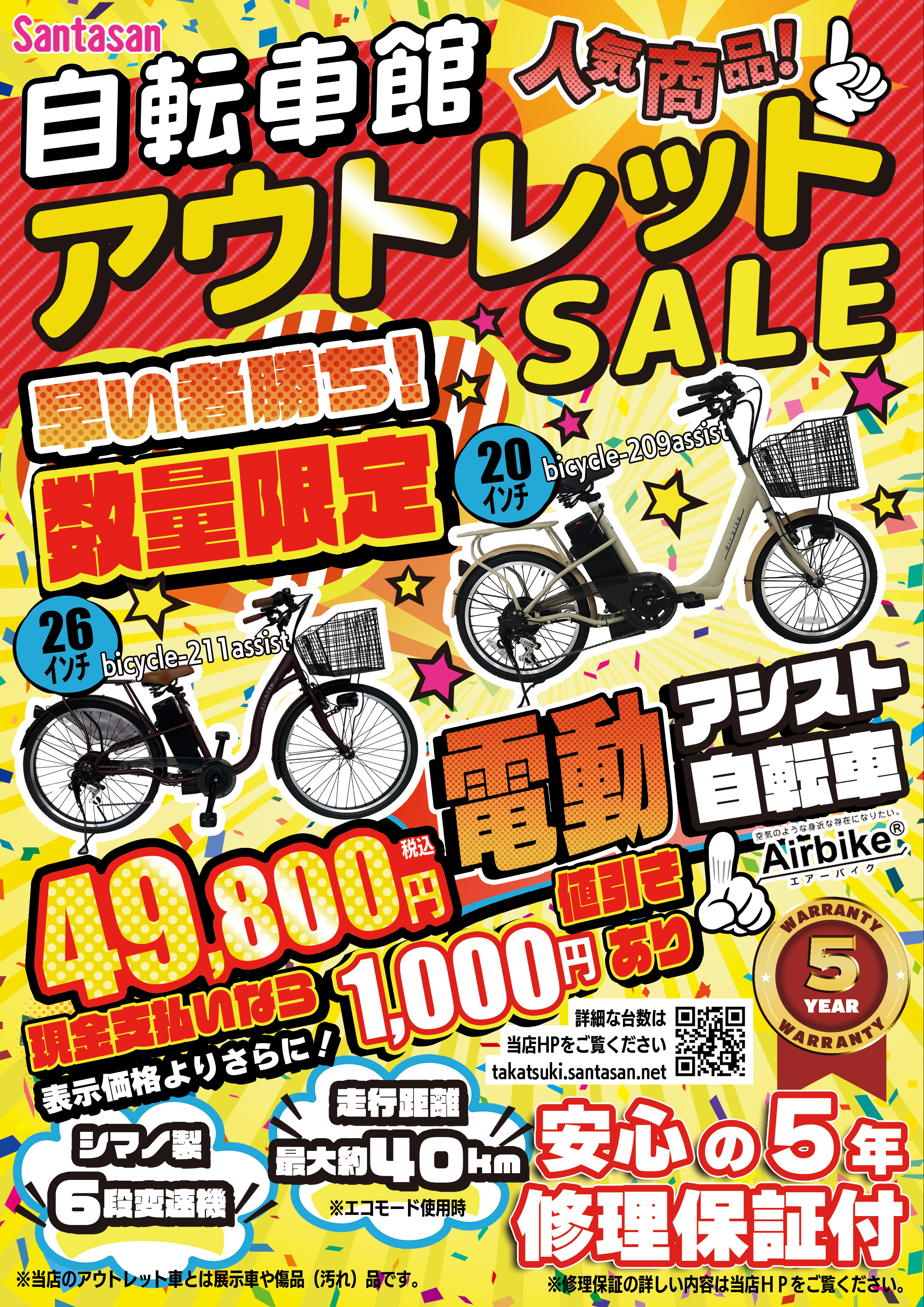 Santasan自転車館電動アシスト自転車アウトレット