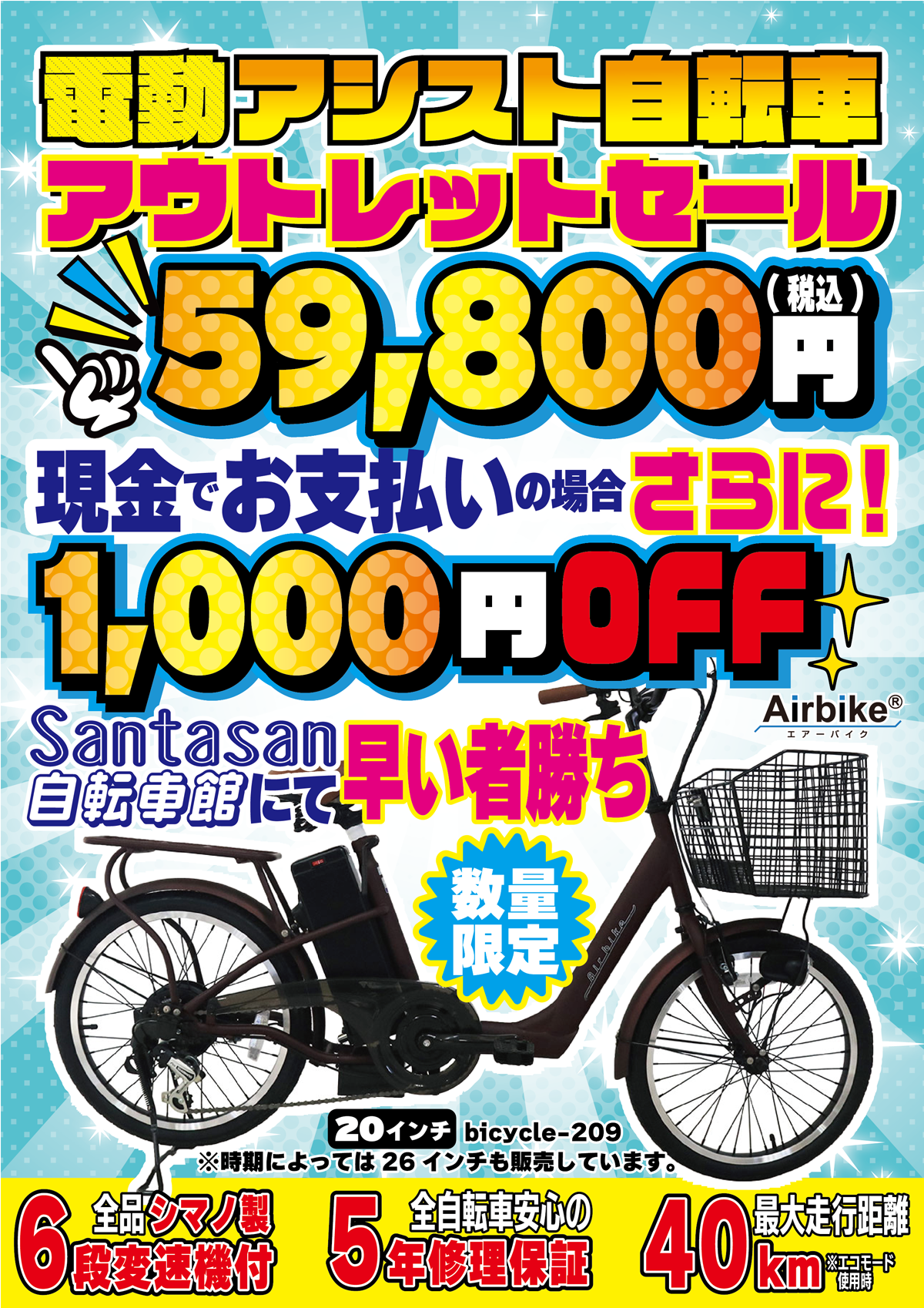 Santasan自転車館電動アシスト自転車アウトレット
